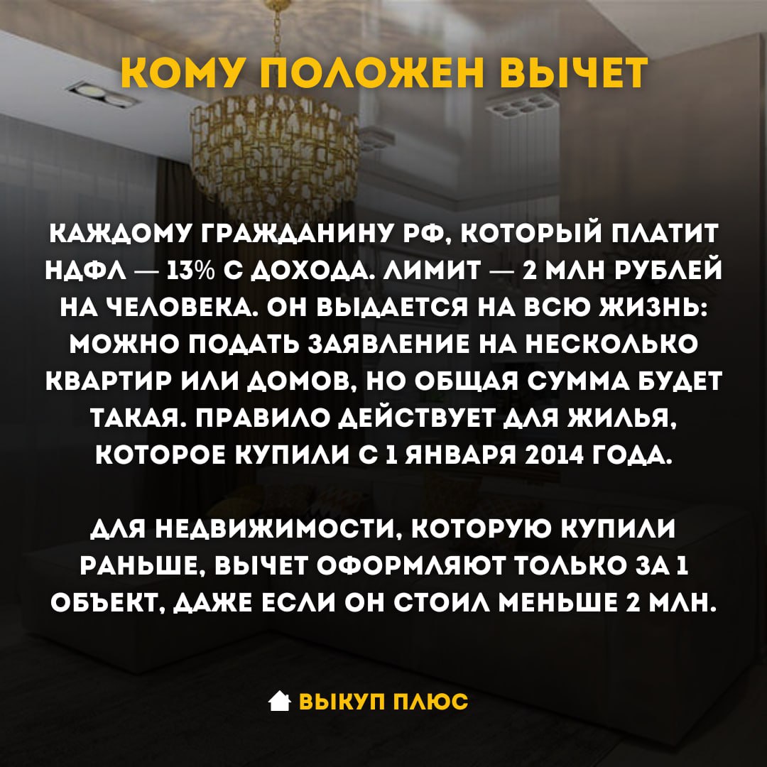 налоговый вычет за квартиру